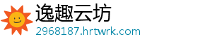 逸趣云坊